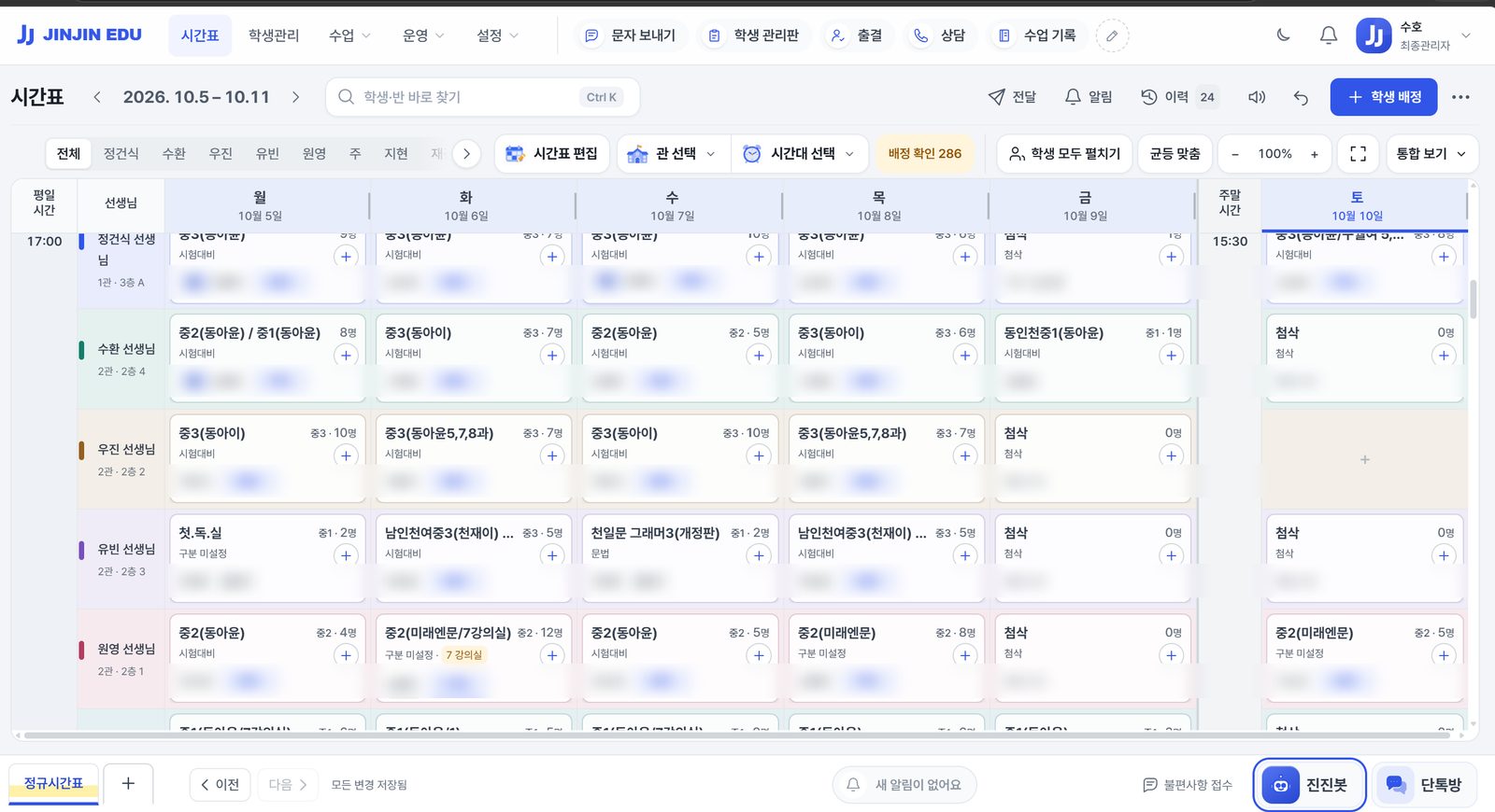 JinjinEdu app timetable screen